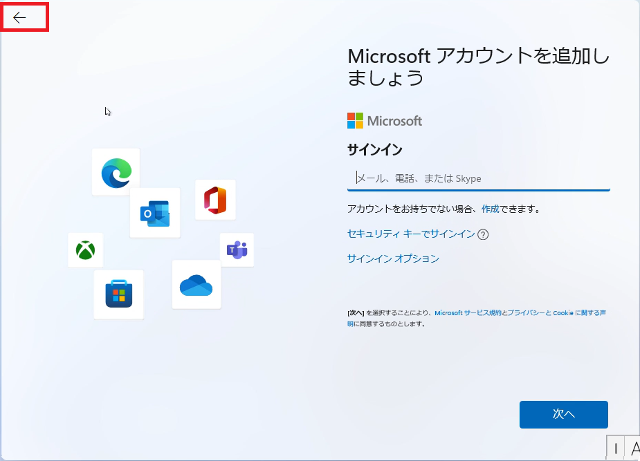 Windows11Microsoftアカウントを追加しましょう