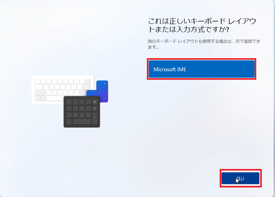 Windows11キーボードレイアウトの選択