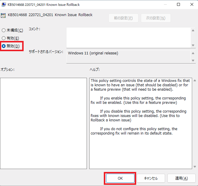 KB5014668の設定を変更する②。