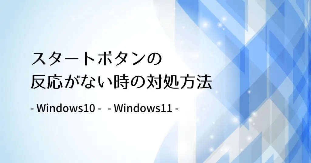 スタートボタンの 反応がない時の対処方法